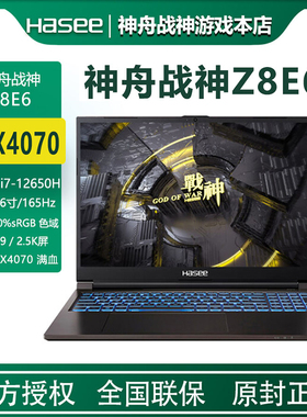 神舟Z8新款战神Z8E6笔记游戏本RTX4070独立显卡高色域2.5k屏165Hz