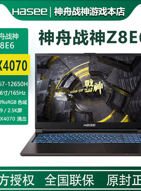 神舟15.6寸战神笔记本4070游戏本