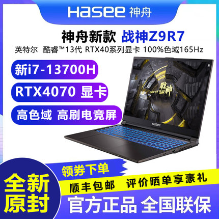 神舟新款战神Z9R7游戏本13代酷睿i9 RTX4070独立显卡15.6寸笔记本