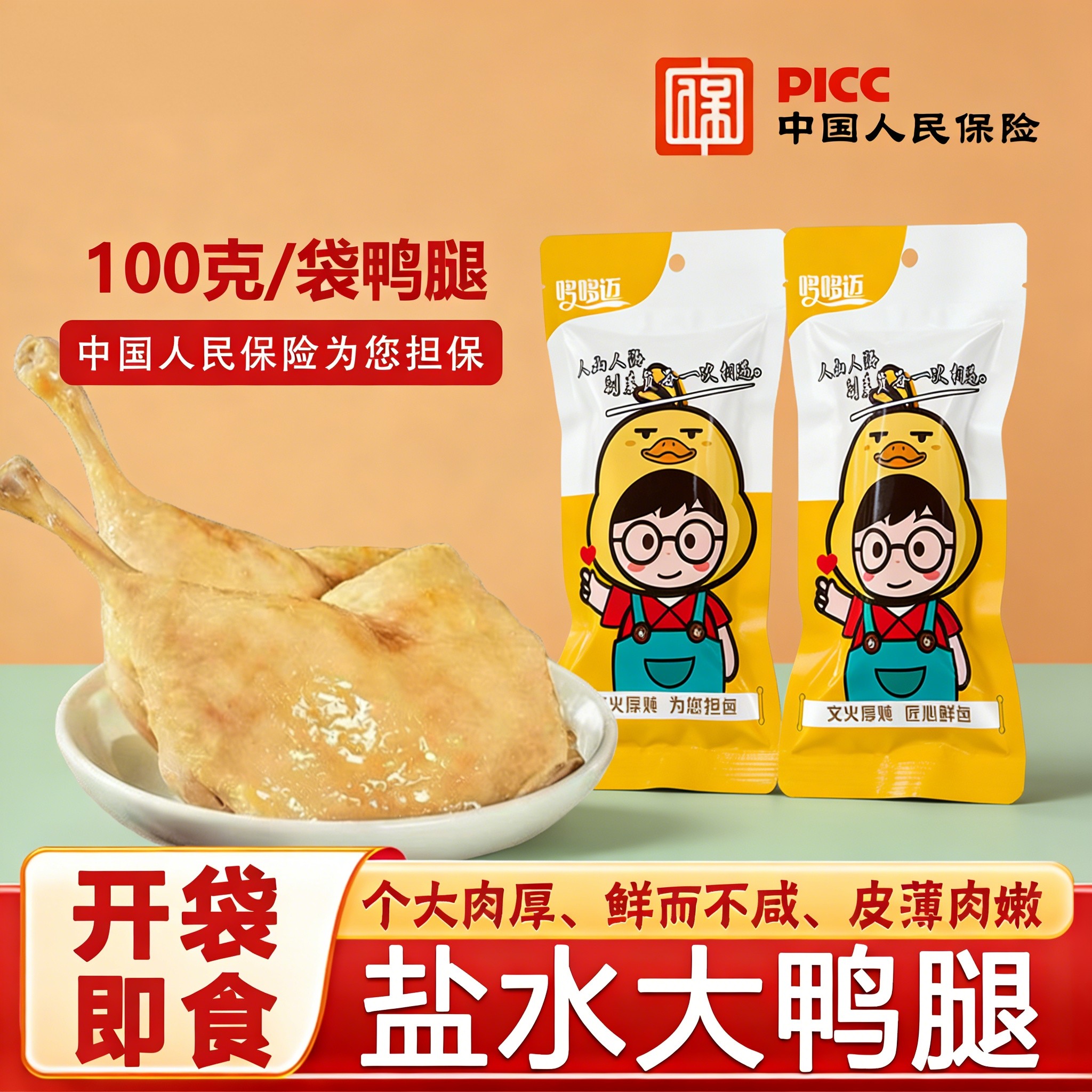 100g盐水鸭腿真空包装开袋即食卤味鸭肉宿舍小吃充饥休闲下酒小菜,零食/坚果/特产,鸭肉零食,淘宝优惠券,粉丝福利购,淘宝优惠卷