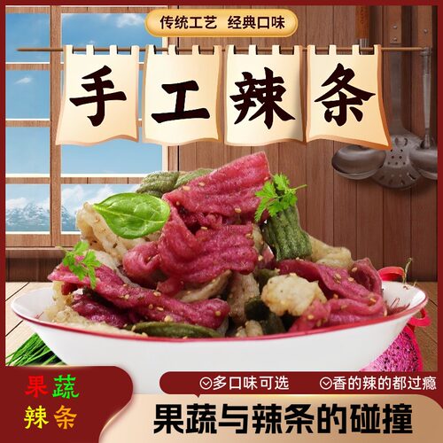 果蔬辣条鲜香麻辣解馋多口味可选