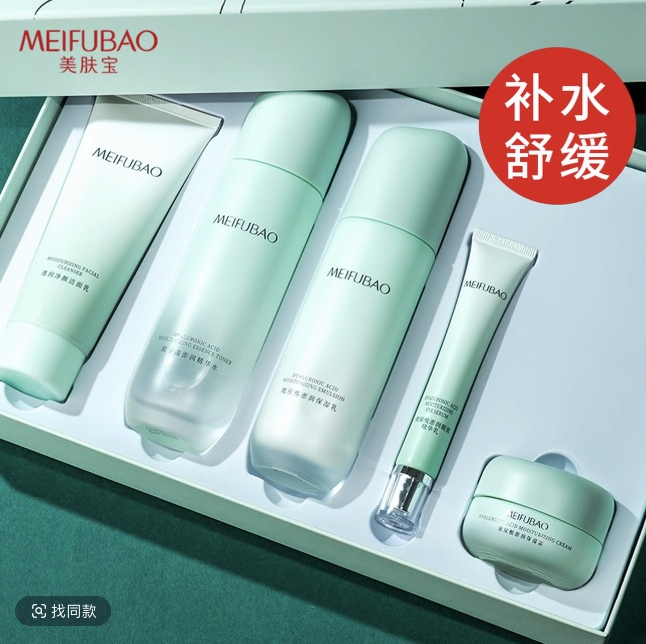 美肤宝水份源玻尿酸保湿特惠套盒礼盒护肤品套装官方店正品旗舰