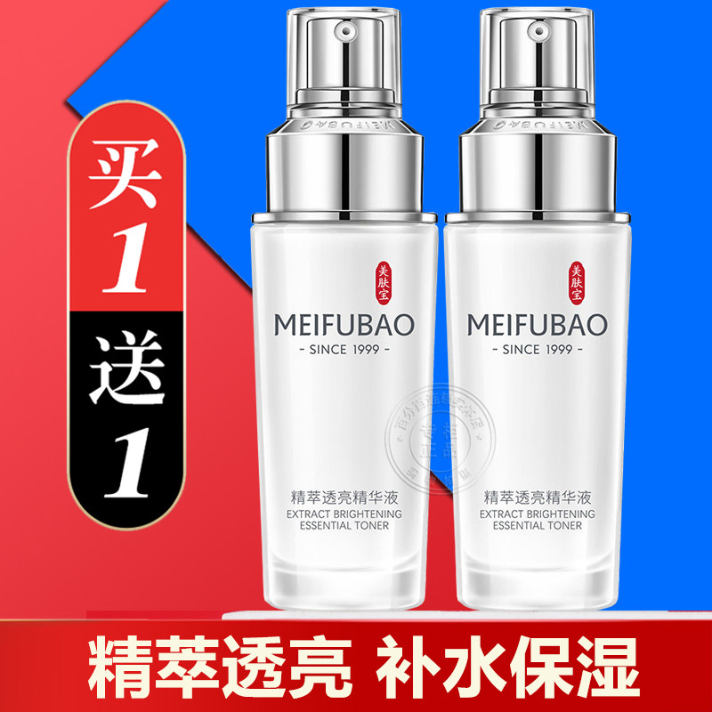 美肤宝精萃透亮精华液美白淡斑精华露精粹精萃透白官方店正品旗舰