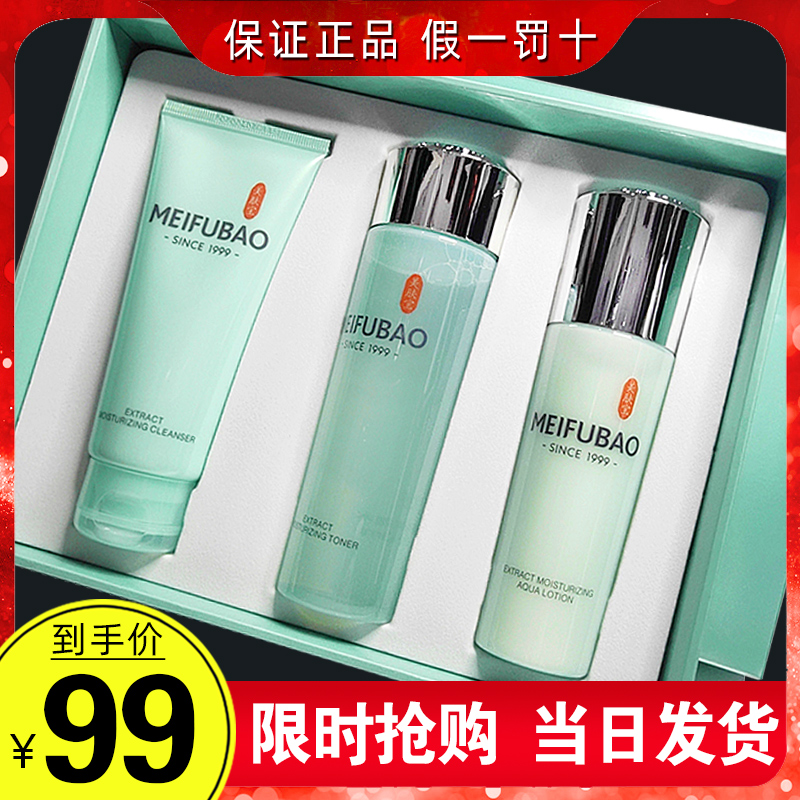 美肤宝舒润欢沁套盒护肤品套装补水保湿礼盒官网正品官方女