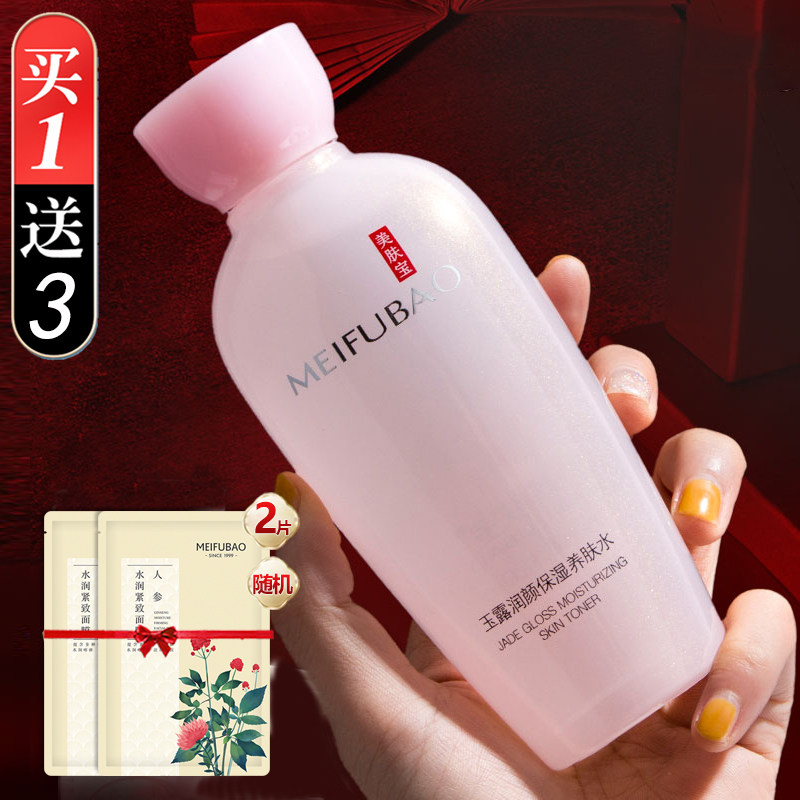 美肤宝玉露润颜保湿养肤水大瓶补水收缩毛孔爽肤水官方正品