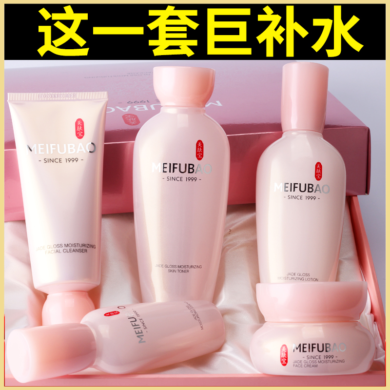 美肤宝玉露润颜礼盒护肤品套装补水保湿水乳女官网正品官方