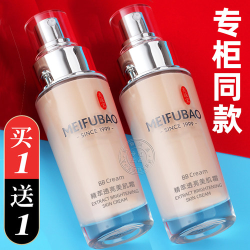 美肤宝精萃透亮bb霜粉底液保湿提亮肤色遮瑕持久不脱妆精粹透白女