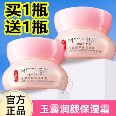 美肤宝玉露润颜保湿面霜紧致抗皱滋润补水护肤霜女官提拉方正品