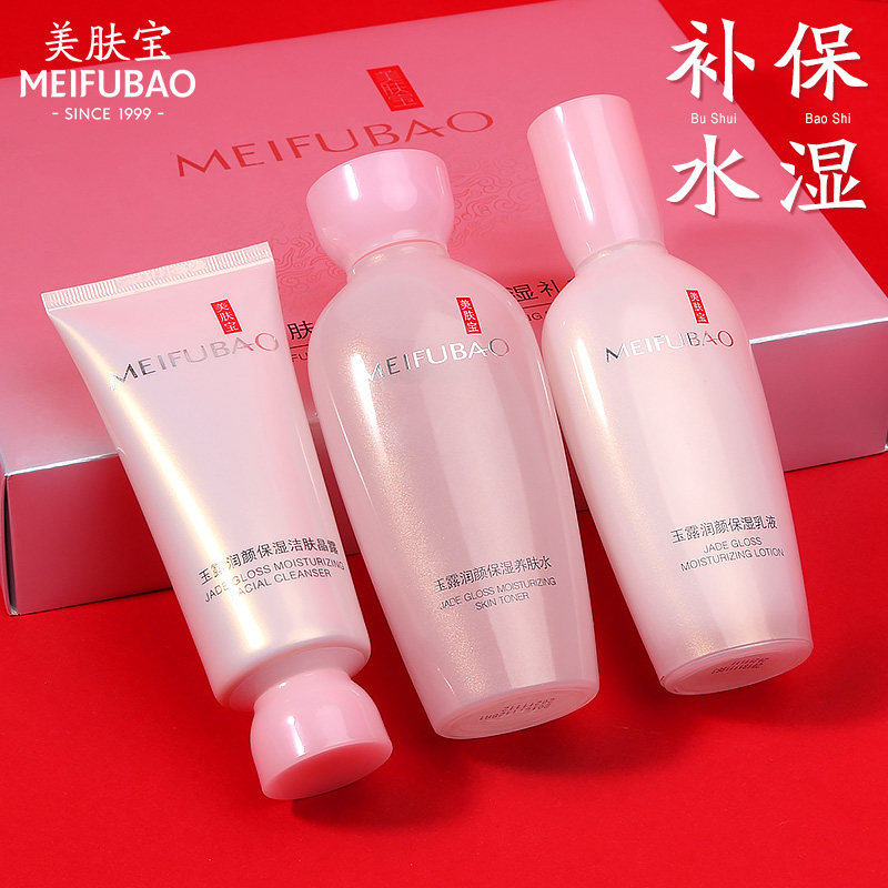 美肤宝玉露润颜礼盒护肤品套装补水保湿水乳女官网正品官方