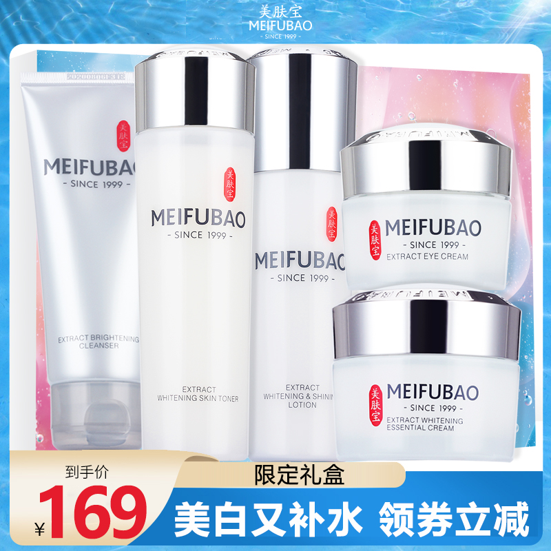 美肤宝护肤品套装美白淡斑补水保湿水乳化妆品正品官方旗舰店官网