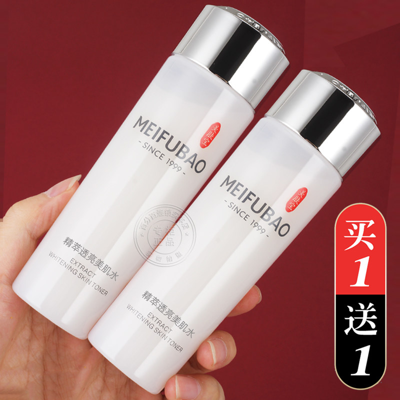 美肤宝精萃透亮美肌水补水保湿爽肤水精粹透白女官方店正品旗舰