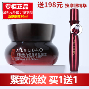美肤宝五珍弹力保湿紧致眼霜抗皱去淡化细纹黑眼圈官方旗舰店正品