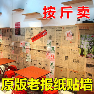 生日报纸原版火锅店烧烤店