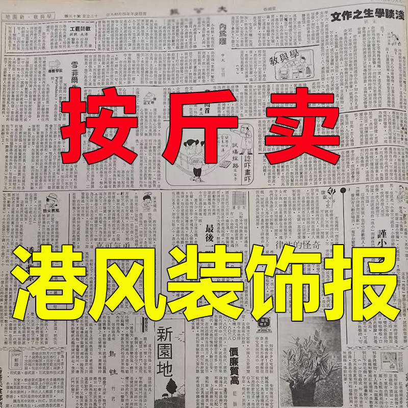 生日报纸出生当天的原版老旧原版香港报繁体厚重高级感高档港风