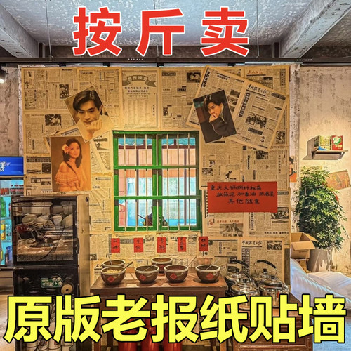 原版老报纸旧报纸装饰书房卧室装修店面糊墙怀旧风格拍照背景道具