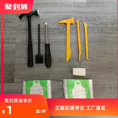 匹诺考古工具围裙眼镜配件模型