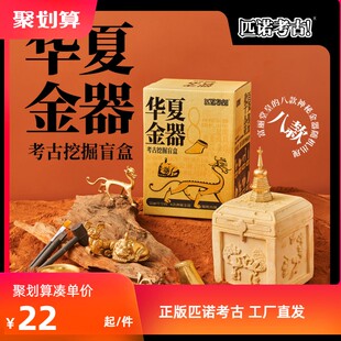 匹诺考古华夏金器礼盒儿童化石挖掘玩具男女孩标本送支架简装新品