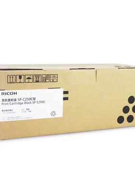 原装理光SPC250C墨粉激光打印机C250DN C261DNW C261SFNW粉盒硒鼓