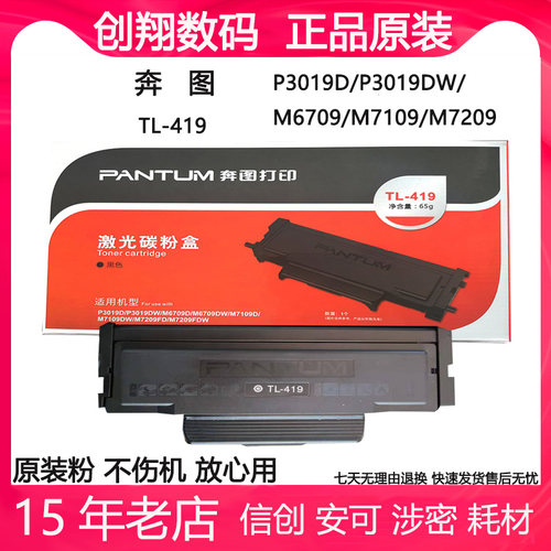 奔图DL-419硒鼓TO-419粉盒P3019D