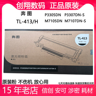 M7105DN 适用奔图TL 3307DN M7107DN 413硒鼓粉盒芯片P3305DN