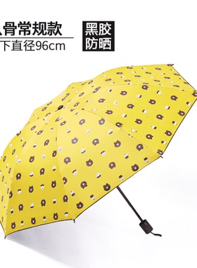 【粉丝专享价】黄色可爱小熊折叠晴雨两用雨伞手动黑胶防紫外线