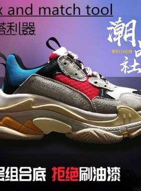 H12 莆田鞋国潮六层底巴黎老爹鞋男女超厚底显瘦隐形内增高松糕鞋