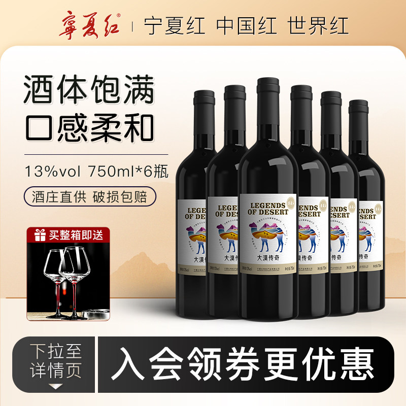 宁夏红葡萄酒贺兰山东麓产区大漠国产宁夏赤霞珠干红葡萄酒750ml