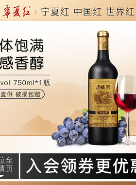宁夏红沙坡头2017蛇龙珠干红葡萄酒酒庄直供14度干型葡萄酒750ml