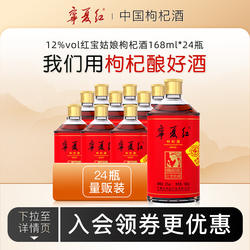 宁夏红12度红宝姑娘枸杞酒特产低度鲜果发酵半甜型整箱小酒168ml