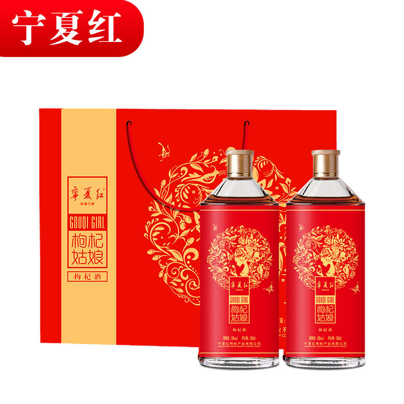 宁夏红枸杞酒28度宁夏中宁枸杞特级送父母原浆果酒500ml*2瓶