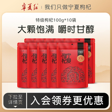 宁夏红枸杞子特级红枸杞正宗泡茶煮汤枸杞干官方旗舰店100g*10袋