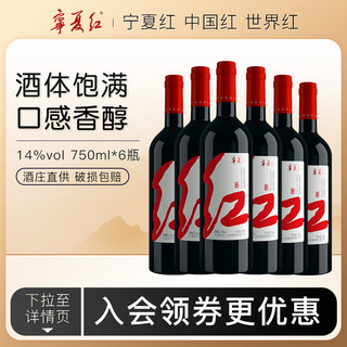 【新品】宁夏红贺兰山东麓产区红酒经典赤霞珠干红葡萄酒750ml