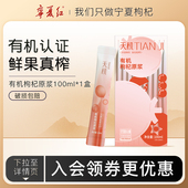 宁夏红杞都天机鲜枸杞原浆正宗宁夏有机枸杞泡水枸杞原浆100ml