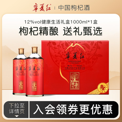 宁夏红500ml2瓶礼盒装枸杞酒