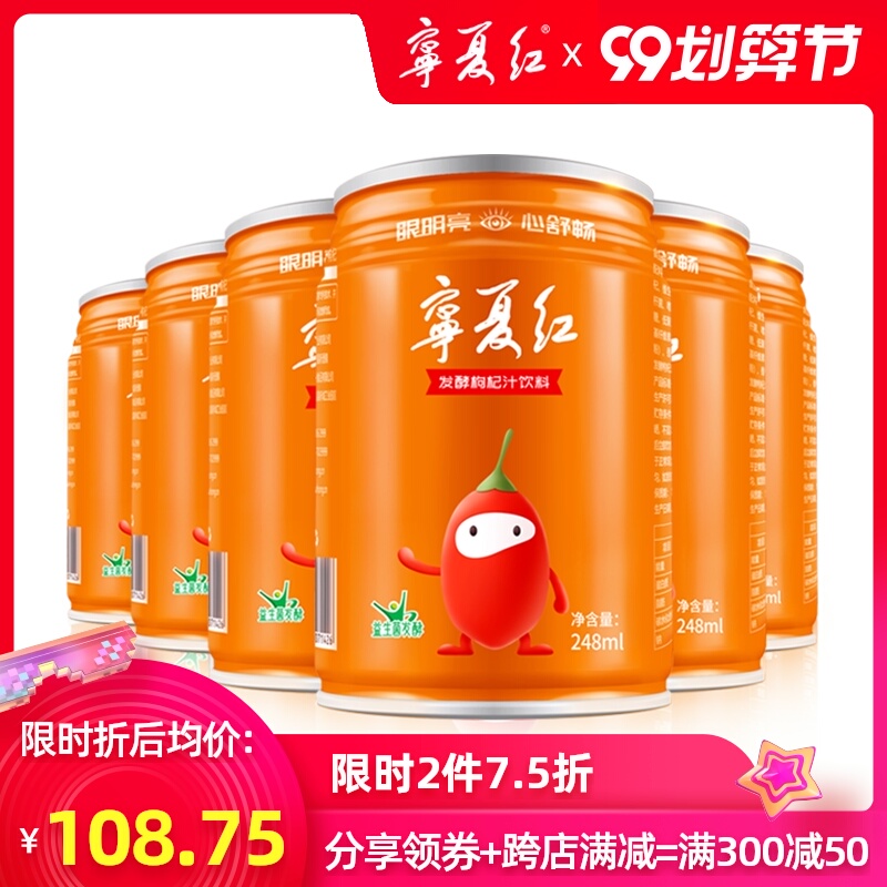 宁夏红枸杞原浆饮料新鲜枸杞果汁发酵饮品易拉罐整箱248ml*24罐