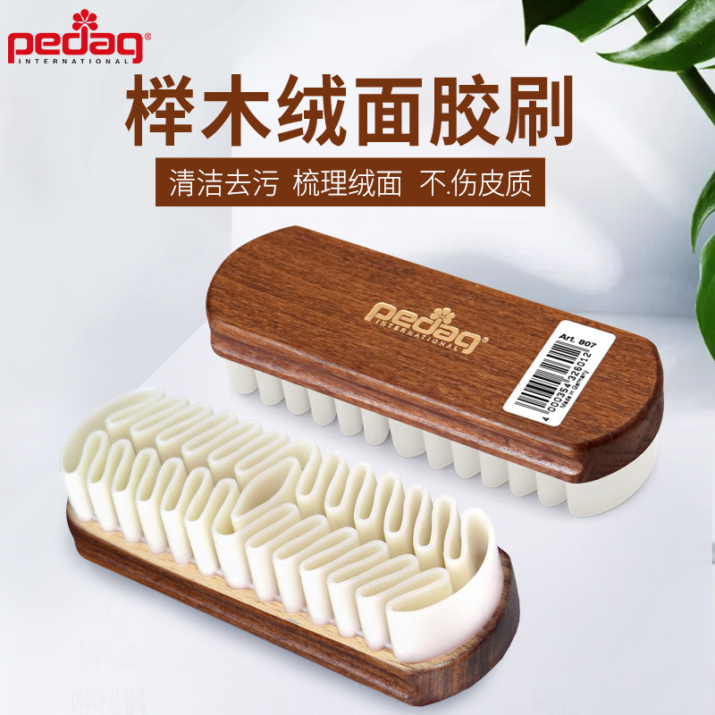 pedag进口生胶绒皮刷翻毛皮麂皮清洁刷磨砂皮大黄靴雪地靴去污刷