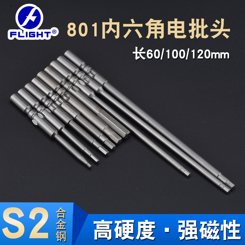 内六角电批头强磁加硬
