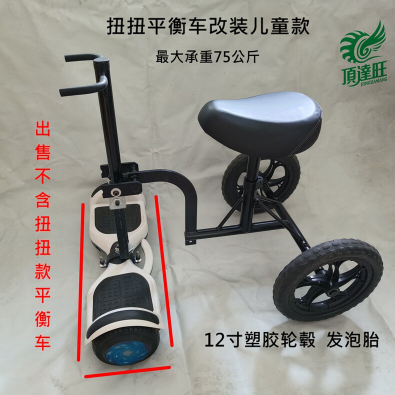 平衡车防摔改装车架两轮改装四轮飘移车改装平衡车辅助车架清仓
