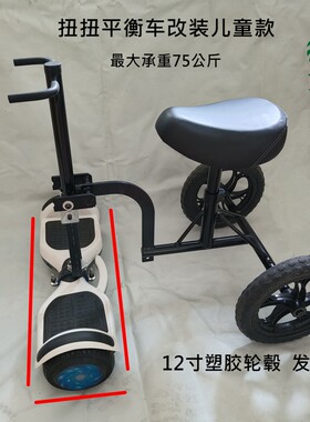 平衡车防摔改装车架两轮改装四轮飘移车改装平衡车辅助车架清仓