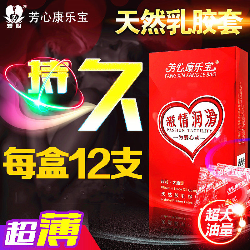 芳心康乐宝避孕套男用避孕安全套超薄润滑大油量延迟持久刺激001