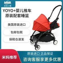 原装babyzen yoyo婴儿睡篮推车1