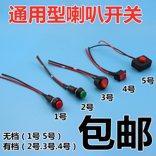 开关喇叭车灯开关翘板日行灯带线12V24V 适用于汽车按钮小开关改装
