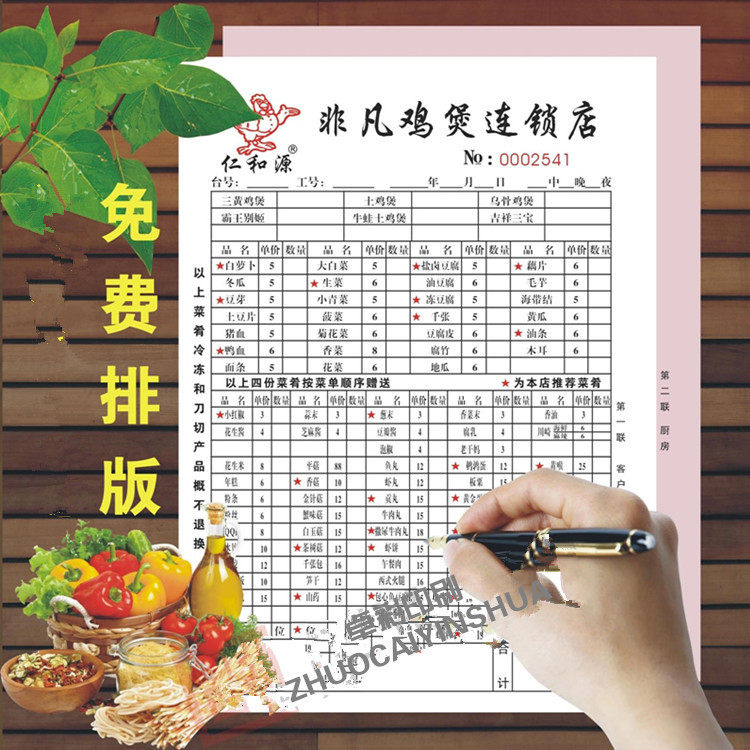 点菜单二联 酒水单三联 大排档火锅店收银单流水单空白多栏定制