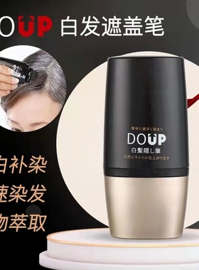 DOUP多爱扑遮盖笔白发遮盖笔一次性遮盖笔即时遮盖植物遮白发