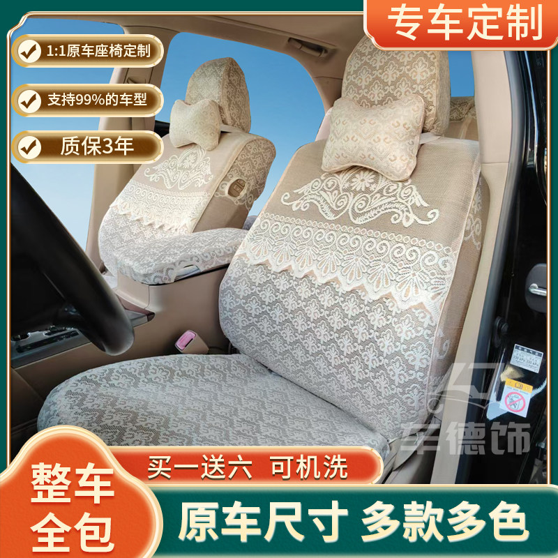 新款汽车座套全包围布艺棉蕾丝座套定制专车专用座垫椅套坐垫四季