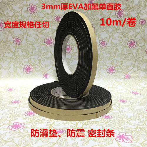 国产EVA黑色强力防滑密封单面胶