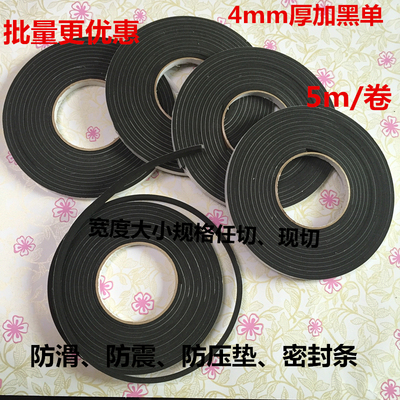 国产EVA泡沫防滑密封条4mm胶带