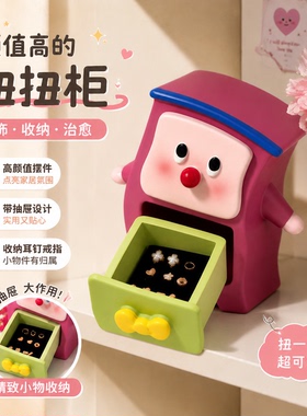 桌面首饰收纳扭扭柜珠宝戒指高颜值趣味可爱摆件情人节儿童礼物