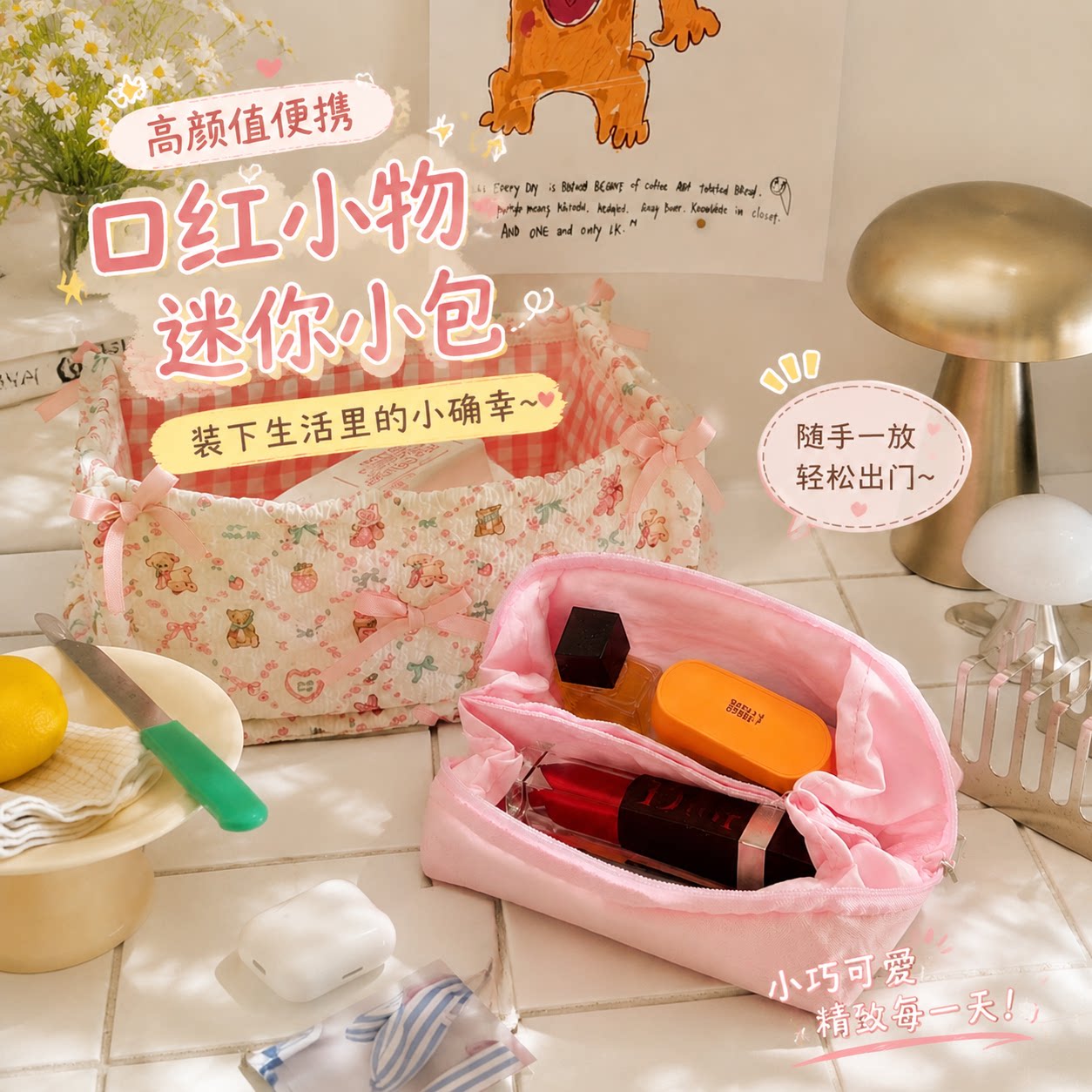 奶fufu少女收纳包,治愈小杂乱!