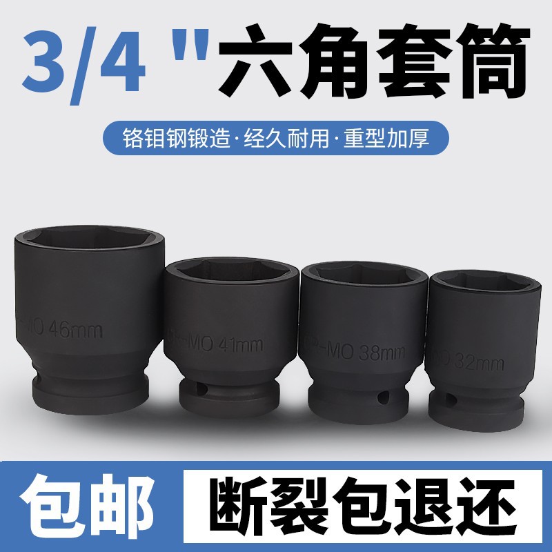 3/4风炮扳手套筒头六角17-46mm